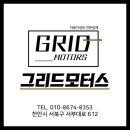 그리드모터스