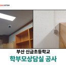 신금초교 이미지