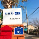 제주도게스트하우스카프리애월민박
