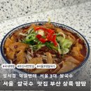 서울쌀백화점 | 부산 땀땀 서면 롯데백화점 서울3대 쌀국수 맛집 상륙 내돈내산 솔직 후기