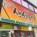 인천할머니생선 이미지
