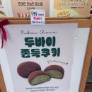 크로플덕 오리아가씨 | 수원 경기대 카페 크로플덕 오리아가씨 | 맛·가격·한줄평 | 달지 않은 두쫀쿠