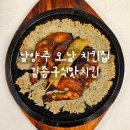 한신떡볶이 | [리뷰] 오남치킨집 김종구식맛치킨 누룽지통닭+어묵듬뿍국물떡볶이 후기