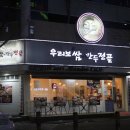 우리보쌈 이미지