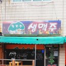 솔모루 | 금천동 맛집 솔모루생맥주 찐 리뷰 추천