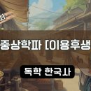 농암시장 | 실학_중상주의[이용후생학파]