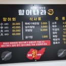 향어나라초장이맛있는집 이미지