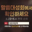 4월 30일 오후 5시!! 신천지 말씀 대성회(부산) 이미지