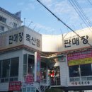 신마산식당 이미지