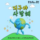 자녀와 함께_ 지구를 사랑하는 업사이클링 공예(6~8세) | [환경교육주간 행사 후기] “지구야, 사랑해!” 시민들과 함께한 특별한 하루