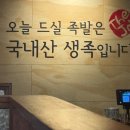 더맛있는족발보쌈교대점 이미지