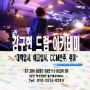 제이케이실용음악학원 네이버블로그