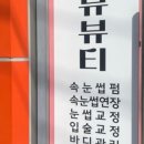 뷰뷰티