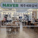 제주세화갈비 월성점 이미지
