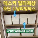 리빙박스 | 데스커 1600 멀티책상 하단 수납 후기 📦 리빙박스 6개 사용중