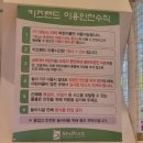 북수원온천 | [수원] 연말 북수원 온천 평일 방문 후기