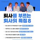 부퇴사 이미지