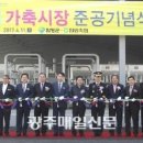 함평축협섬유질사료공장 | 함평축협 가축시장 ‘재개장’