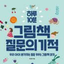 어른을 위한 그림책 깊이 읽기 이미지