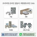 [의왕센트라인 114A] 한샘이 제안하는 프리미엄 온라인 집들이🏠