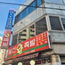 일진왕족발 이미지