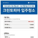 크린토피아 동인천 이미지