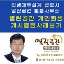 [서울회생법원]개인회생 실제 사례보기 20200619 이미지