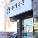 다온뷰티헤어 | 대구 반야월 속눈썹연장 유지력 뛰어난 뷰티다온