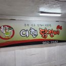 이현춘천닭갈비 이미지