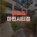 바삭이치킨 오션시티점 | 부산 해운대 모모스 커피 마린시티점 방문 후기 – 바다뷰와 세계 22위 스페셜티 커피 맛집