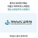 경상남도도교육청 | 2025 경상남도교육청 교육공무직원 직무능력검사 / 경남(30일) 인강으로 준비한 후기 🌿