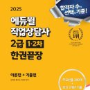 직업상담사 문제풀이 - 직업심리학 | 직업상담사 2급 필기 후기 (2025년 2회차 필기)