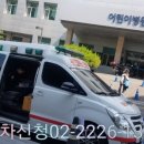(주)코리아앰블런스 | [사설구급차] 서울대학교병원 에서 췌장암 환자분을 서울적십자병원으로 이송후기