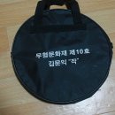 사물놀이 전통악기// 김문익 작 "자바라" 저렴하게 5만원 //서울 강북구 수유 이미지