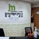 중앙메디칼의원 이미지