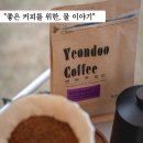 연두커피 인터내셔날(주) 이미지