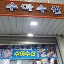 고현수산 - 남해군 강진로488번길 11-1 | 고현수산