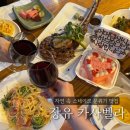 김해 장유 카사벨라 정원가든뷰 레스토랑 부모님과 식사하기 좋은 곳