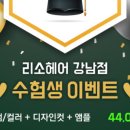 리소헤어 이미지