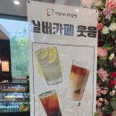 거창시니어클럽실버카페'웃음' | 거창 시니어 클럽 실버카페 웃음 2호 읍사무소점