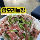 삼오리농장 이미지