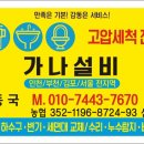 가나물누수탐지.설비 이미지