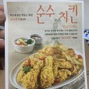 처음 먹어본 충주 순수치킨 넘 맛있다