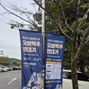 경기 이천 맥주맛집 오비축제 후기