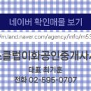 이화공인중개사사무소 이미지