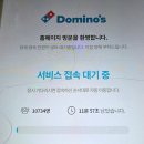 도미노피자동 - 서초구 서운로 220 | SKT 60%할인 도미노피자 사전예약주문 성공후기
