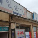 모퉁이별분식 이미지