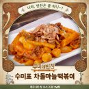 마늘떡볶이 - 아산시 광장로 181 | 마늘떡볶이