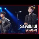 라라라(SG워너비) 이미지