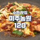 더(The) 미주농원 120 이미지